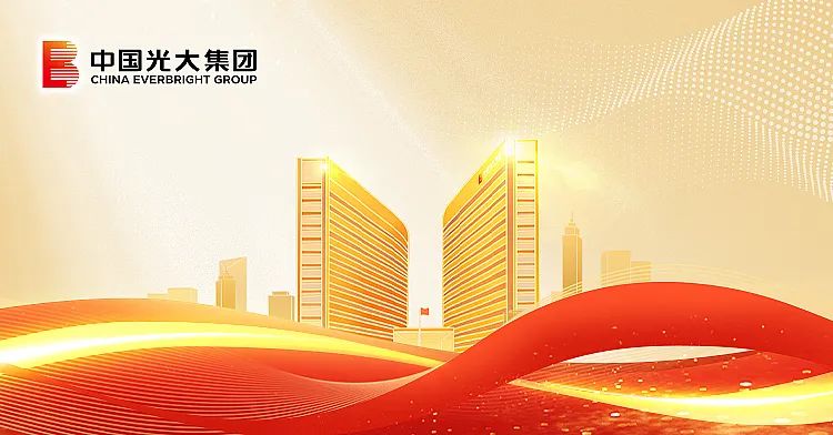 大光集团：全面落实中央经济工作会议精神 坚定不移推动高质量发展